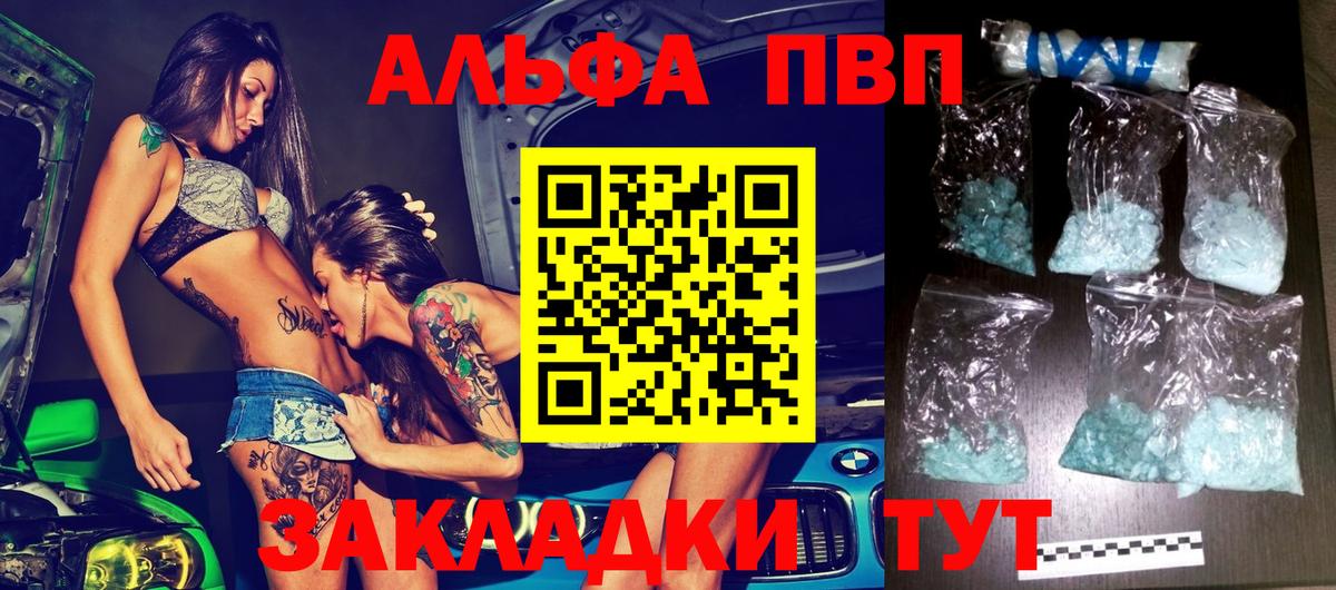 Альфа ПВП Crystall  Вход с VPN  Березники 