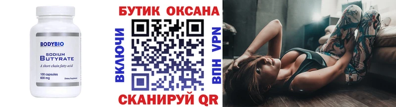 Бутират оксана  Березники 