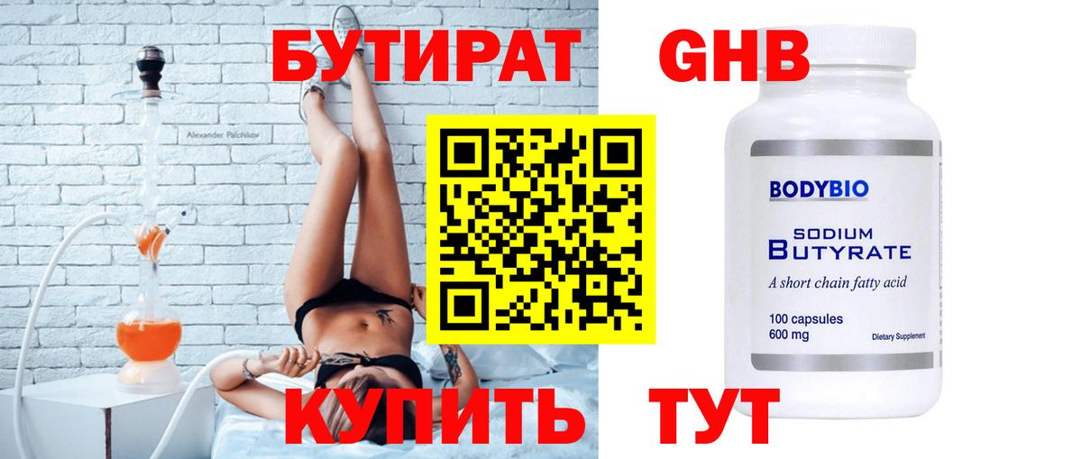 Березники  БУТИРАТ бутандиол  Вход с VPN 