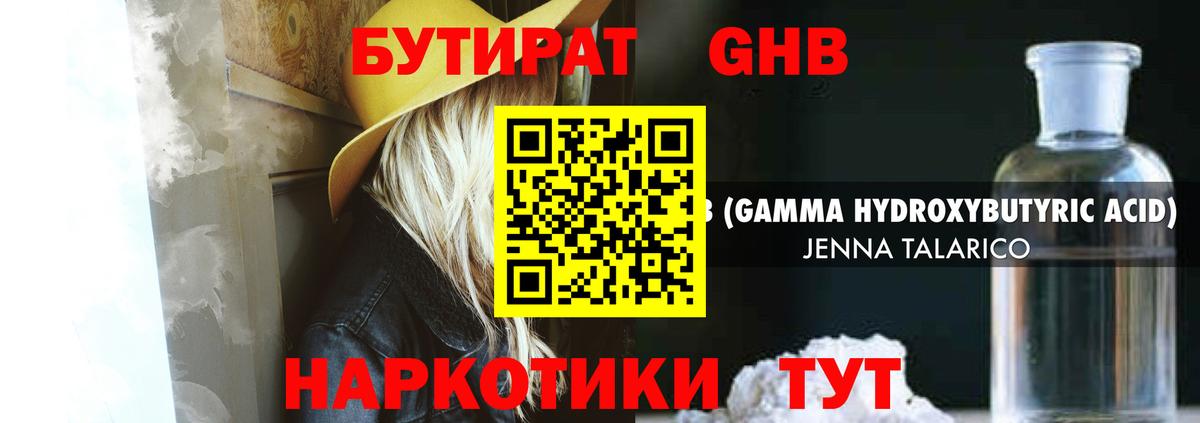 БУТИРАТ оксибутират Березники