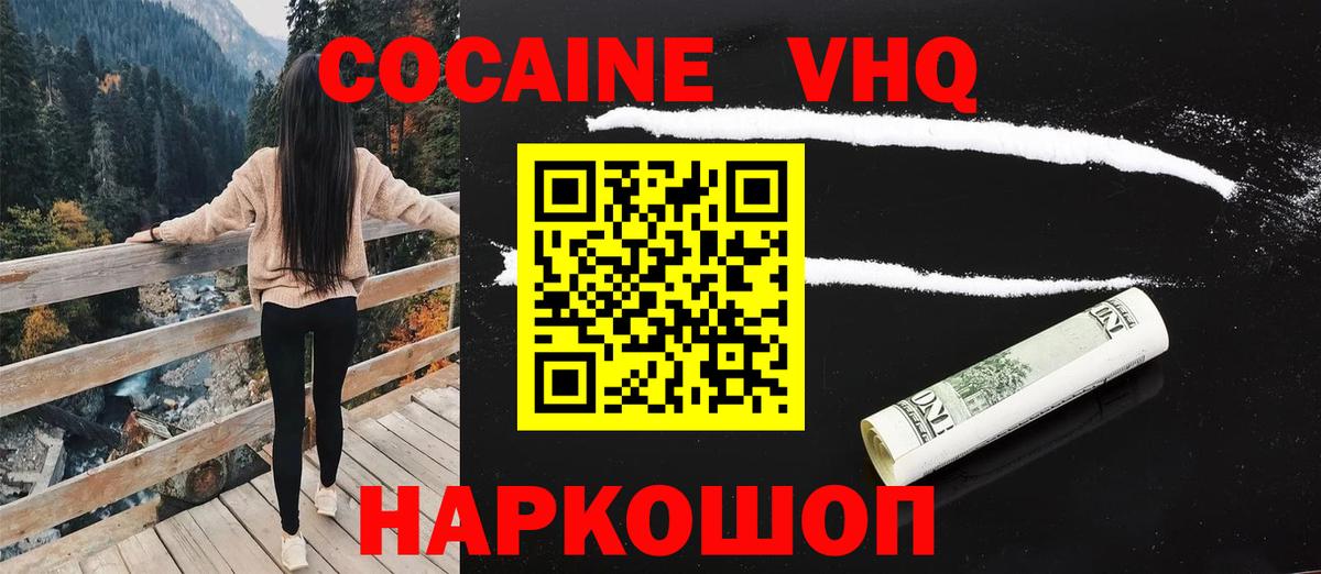 КОКАИН VHQ  COCAIN Колумбийский  Кокаин  Березники  Вход с VPN 