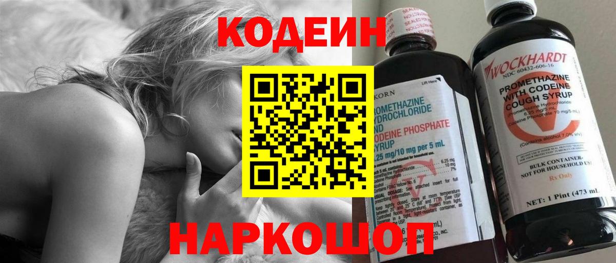 Кодеин Purple Drank Березники