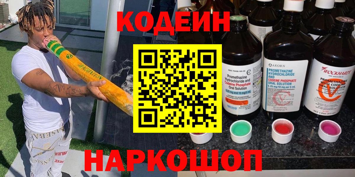 Кодеин напиток Lean (лин)  Кодеин Purple Drank  Березники  Вход с VPN 