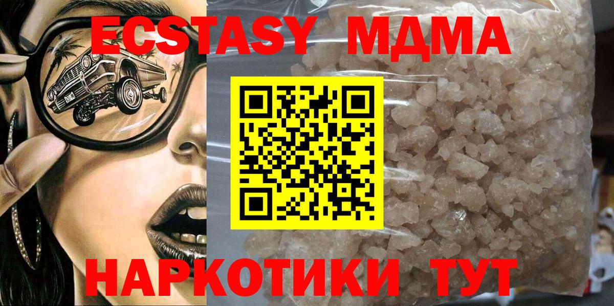 МДМА кристаллы  MDMA молли  Вход с VPN  MDMA  Березники 
