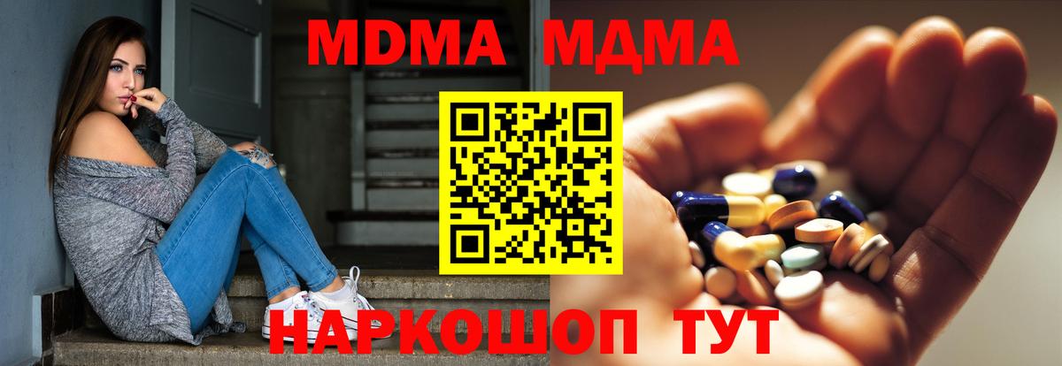 MDMA молли Березники