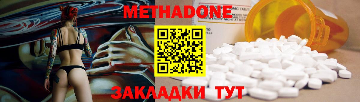 Метадон methadone Березники